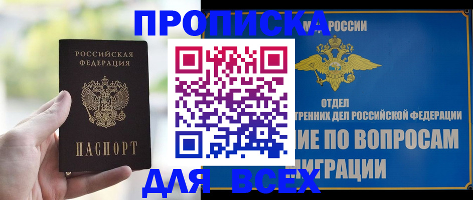 временная регистрация в Тынде