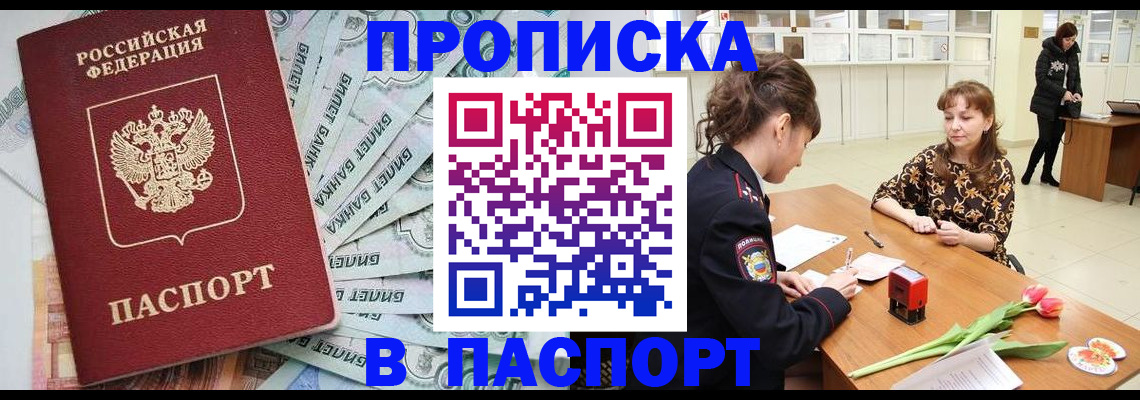 временная регистрация в Тынде